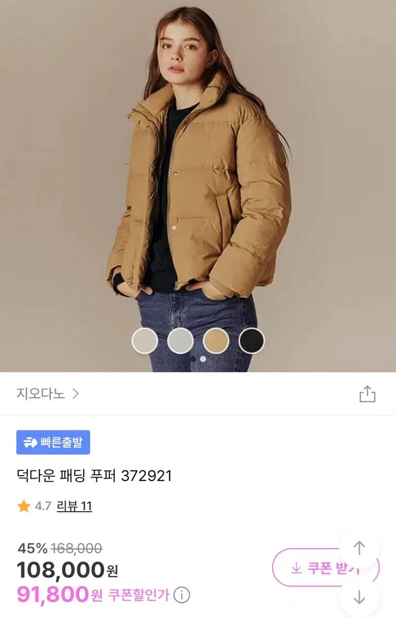 지오다노 여성패딩